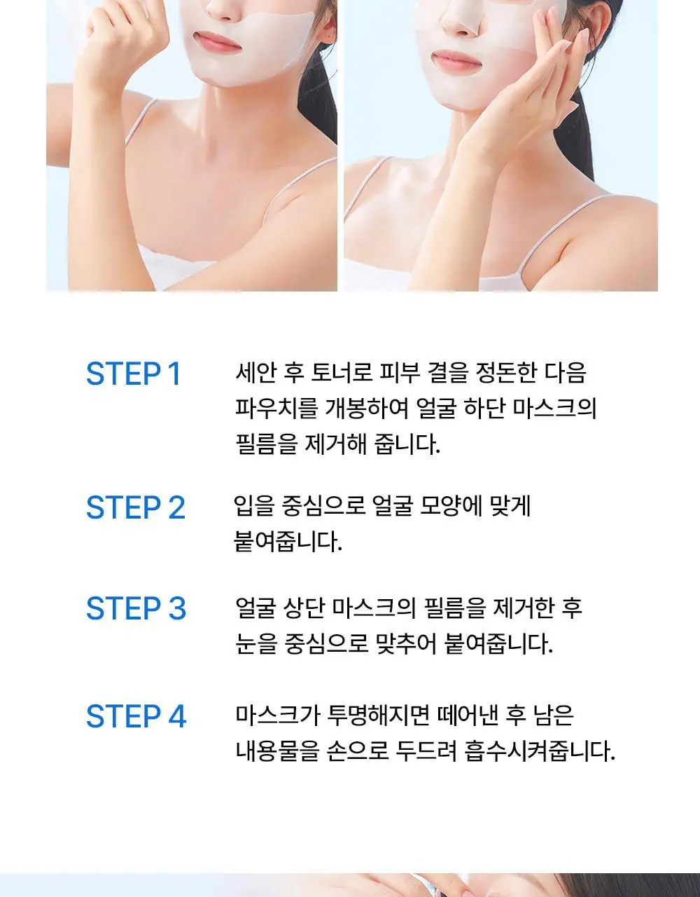 [1등 착붙3시간팩] 어나더페이스 하이드로겔 마스크팩 (4매입) 2종 택1 상세페이지 42
